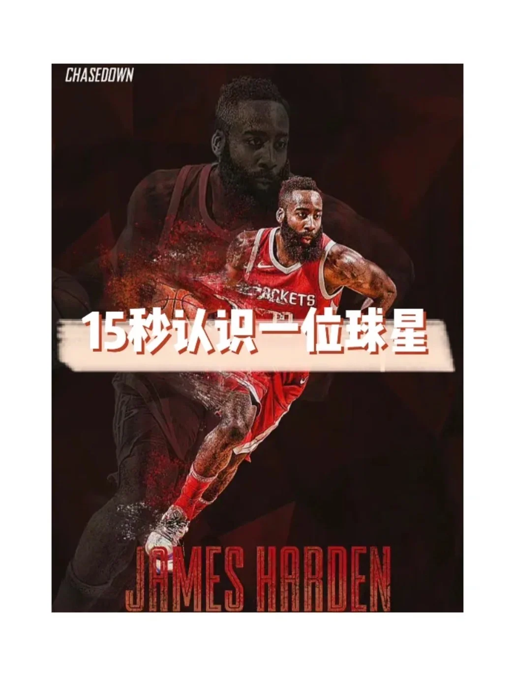 火箭大战雷霆：哈登逆天绝杀领军夺胜的简单介绍