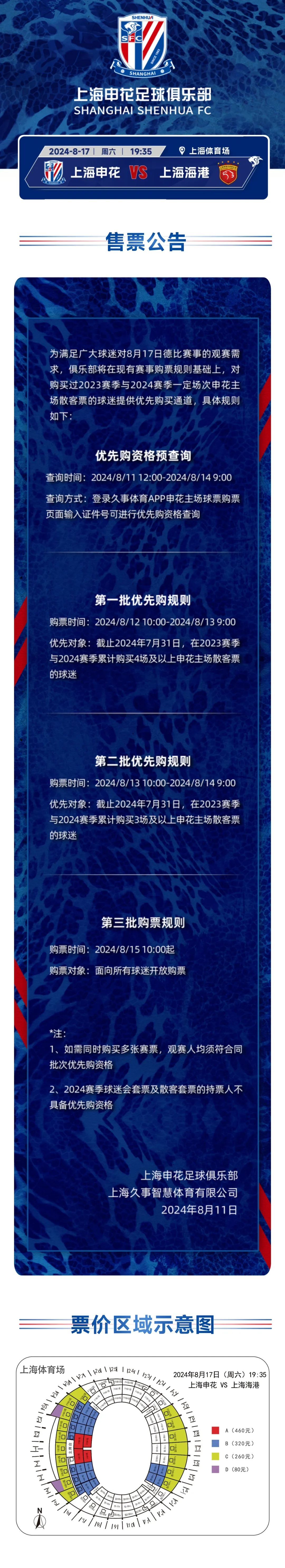 上海申花全力备战上海上港，争取双杀对手的简单介绍