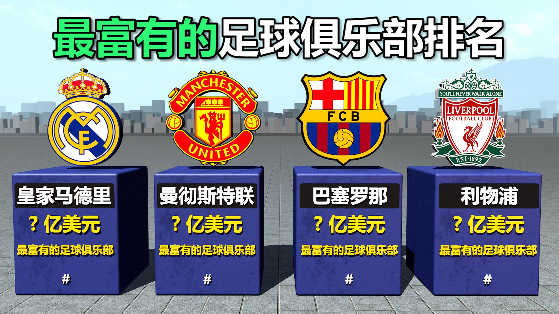 关于高手云集的足球聚会，全球球迷翘首期待的信息