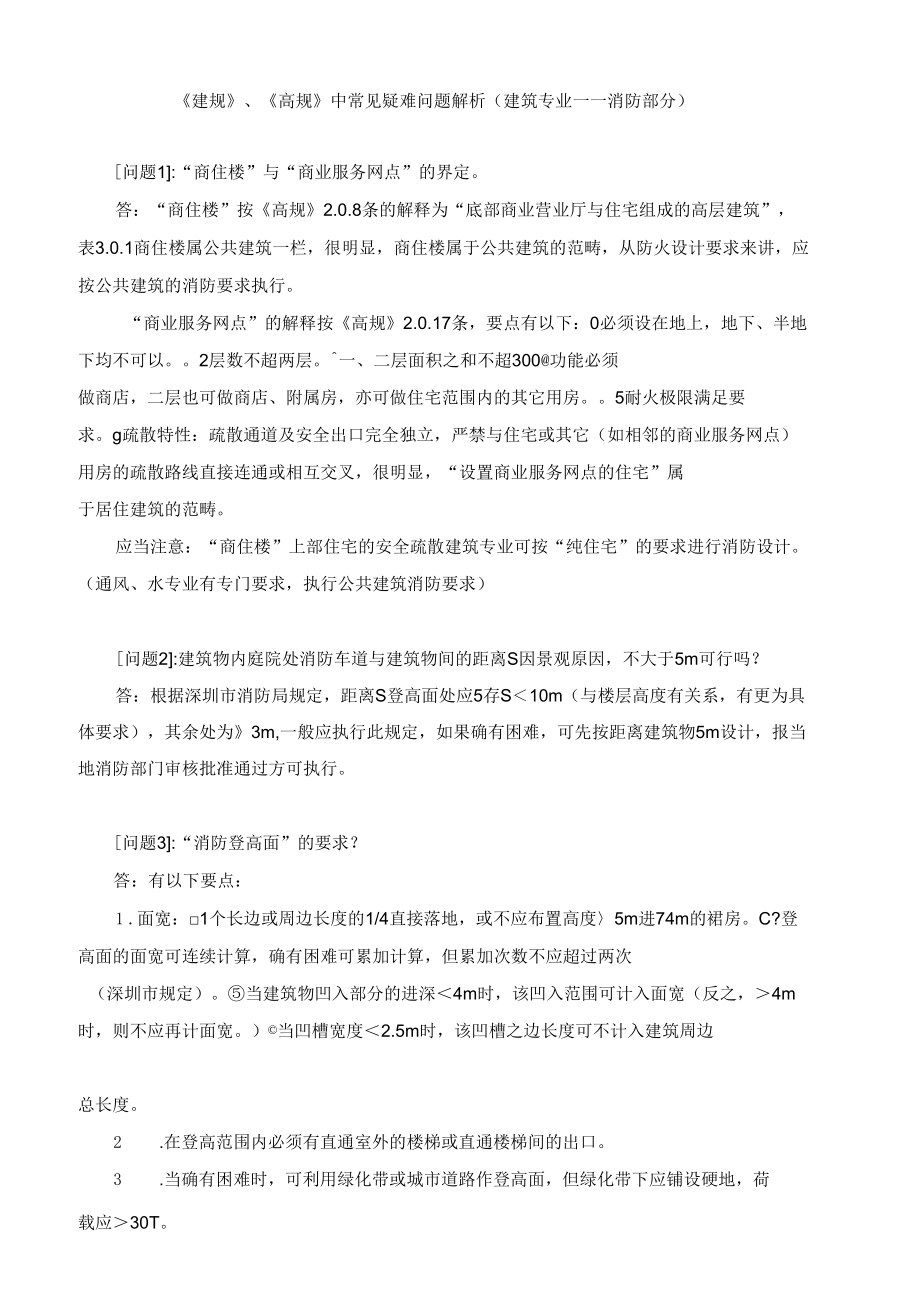 疑难解析：比赛中的争议问题如何解决
