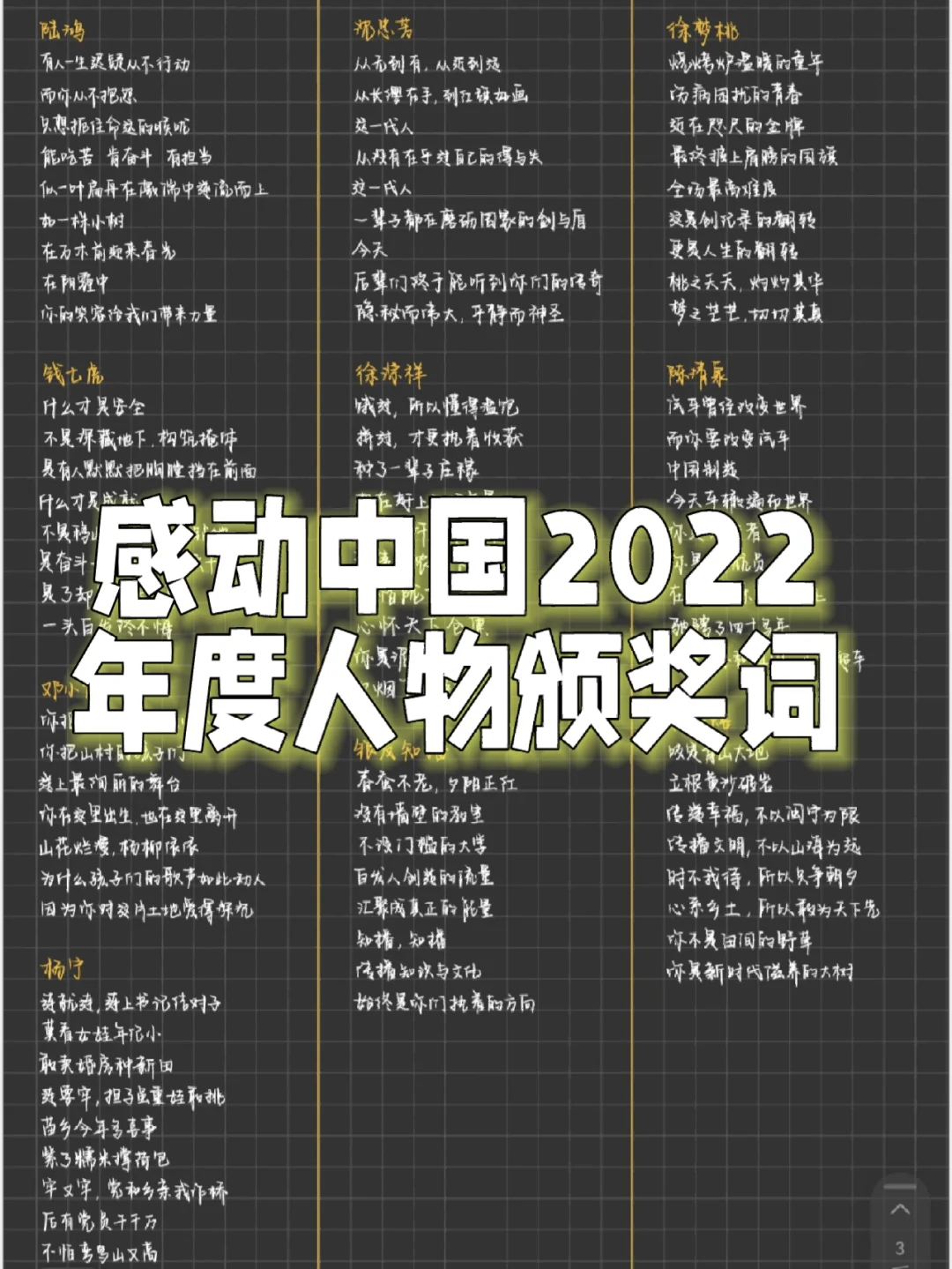 包含至高荣誉！选手感言感动万千观众的词条