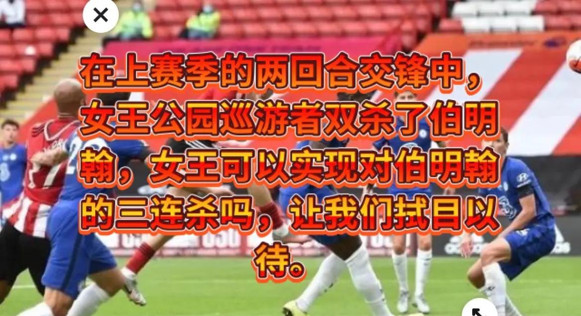 关于伯明翰城主场大胜谢周三，脱离降级区的信息