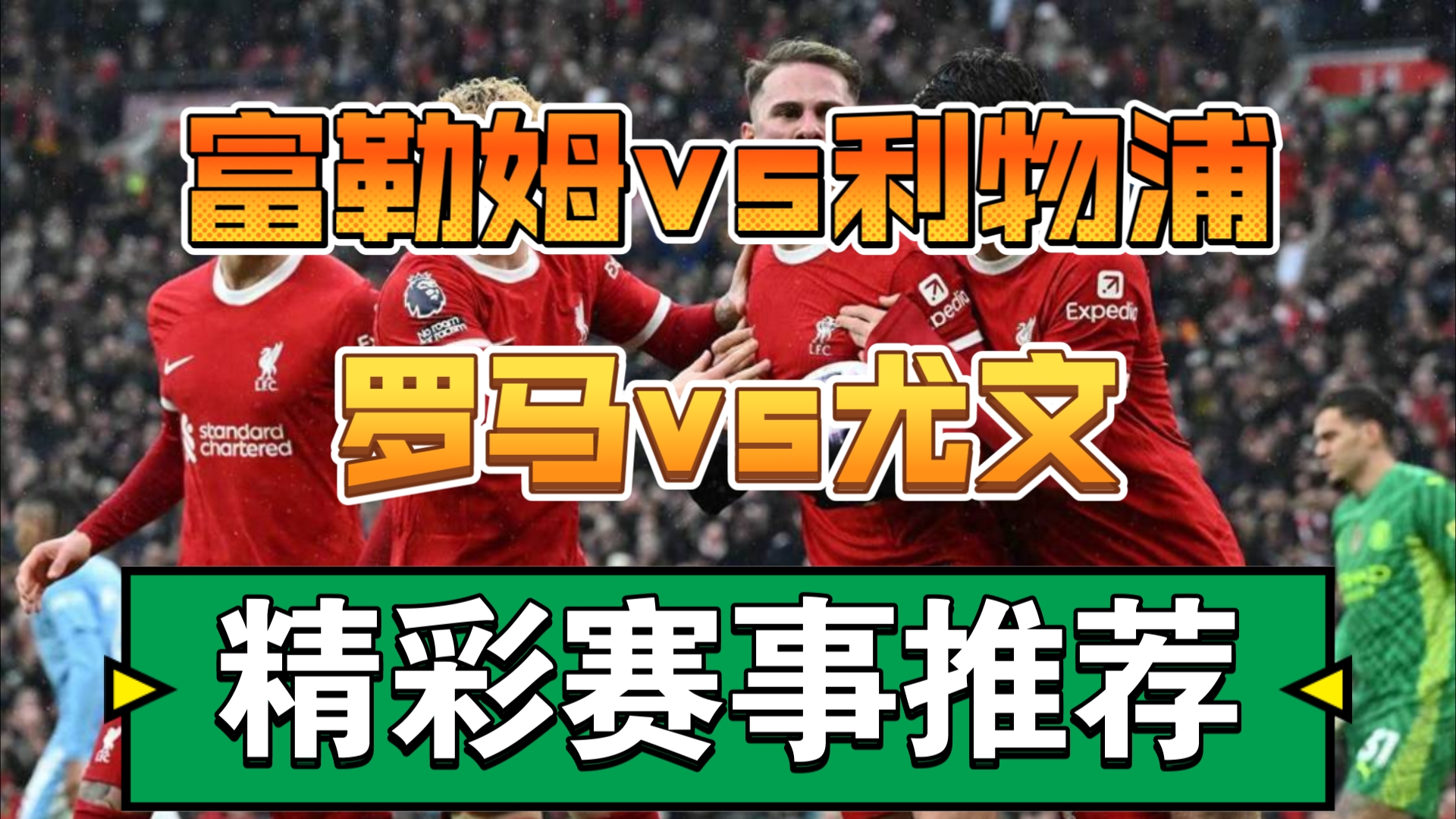 爱游戏官网入口-关于利物浦客场力克尤文，提前晋级淘汰赛的信息