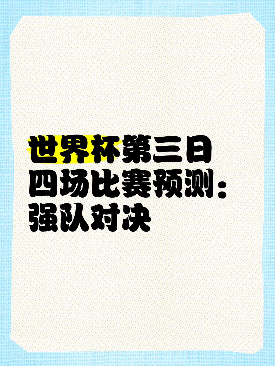 实力悬殊对决却扣人心弦，胜负难以预测的简单介绍