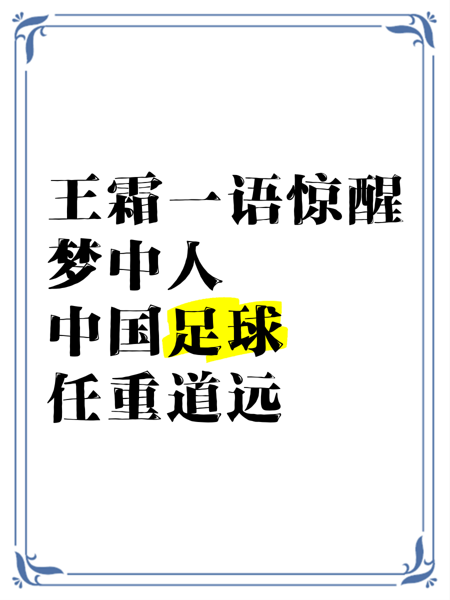 惊心足球战局展现实力，国内足球培养人才更上一层楼