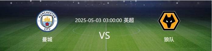 爱游戏官网-包含曼城大胜无忧，强名次稳固的词条