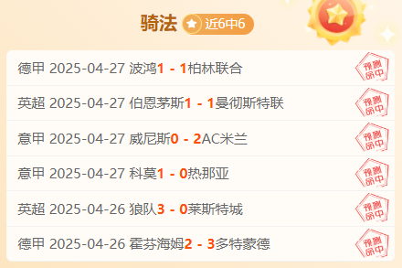 爱游戏登录入口-乌迪内斯客场全胜，豪取六连胜