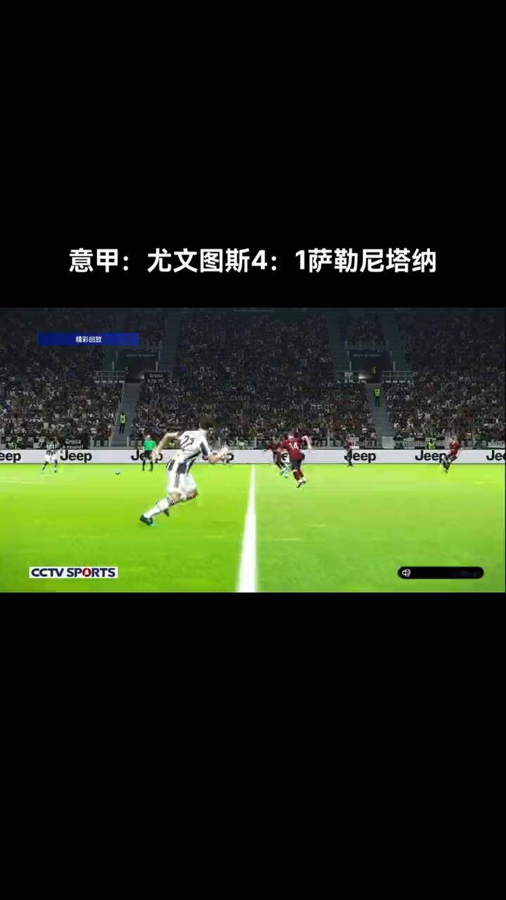 爱游戏体育在线入口-尤文图斯主场大胜，全面压制对手