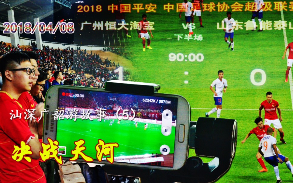 爱游戏体育官网入口-广州恒大客场不敌鲁能，积分陷低谷的简单介绍